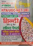 Youth NTA UGC -NET/JRF Hindi Chapter wise Solved Papers Latest Edition